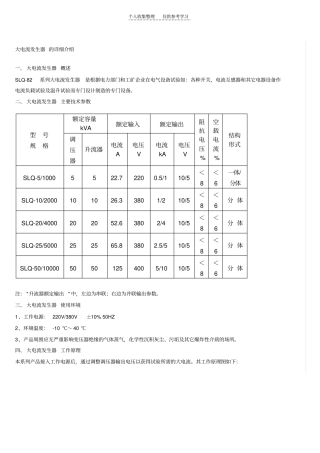 大电流发生器的详细介绍