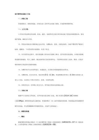 室外管网改造施工方法