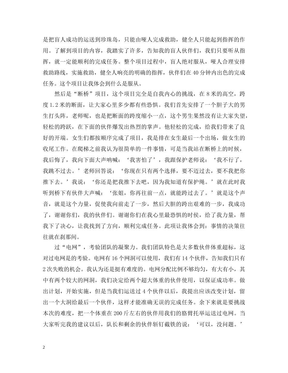 野外拓展训练心得体会范文赏析 _第2页
