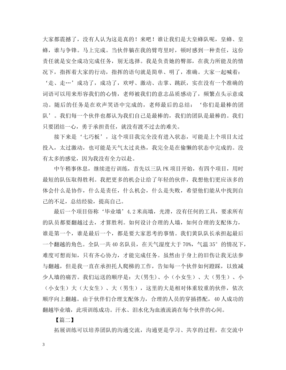 野外拓展训练心得体会范文赏析 _第3页