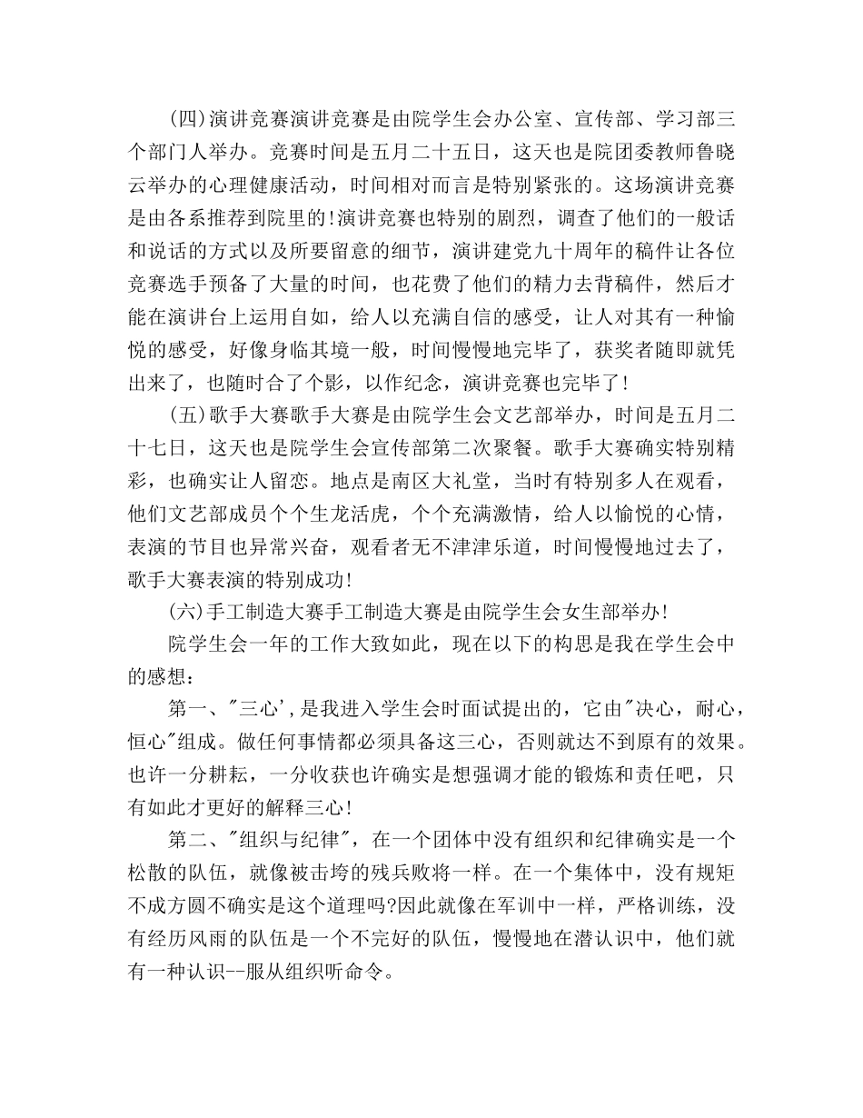 学生会宣传部年度工作参考计划范文 _第2页