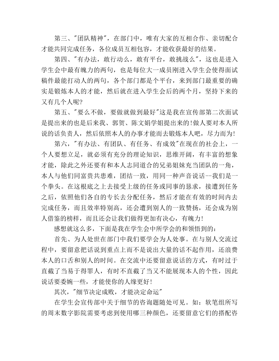 学生会宣传部年度工作参考计划范文 _第3页