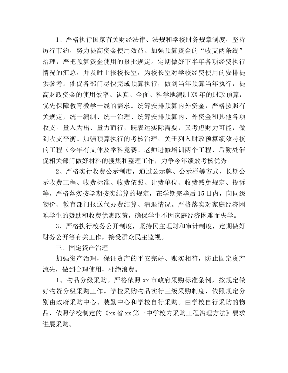 学年度第一学期后勤处工作参考计划 _第2页