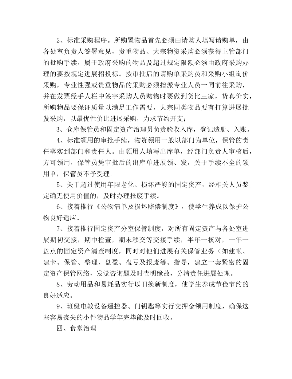 学年度第一学期后勤处工作参考计划 _第3页