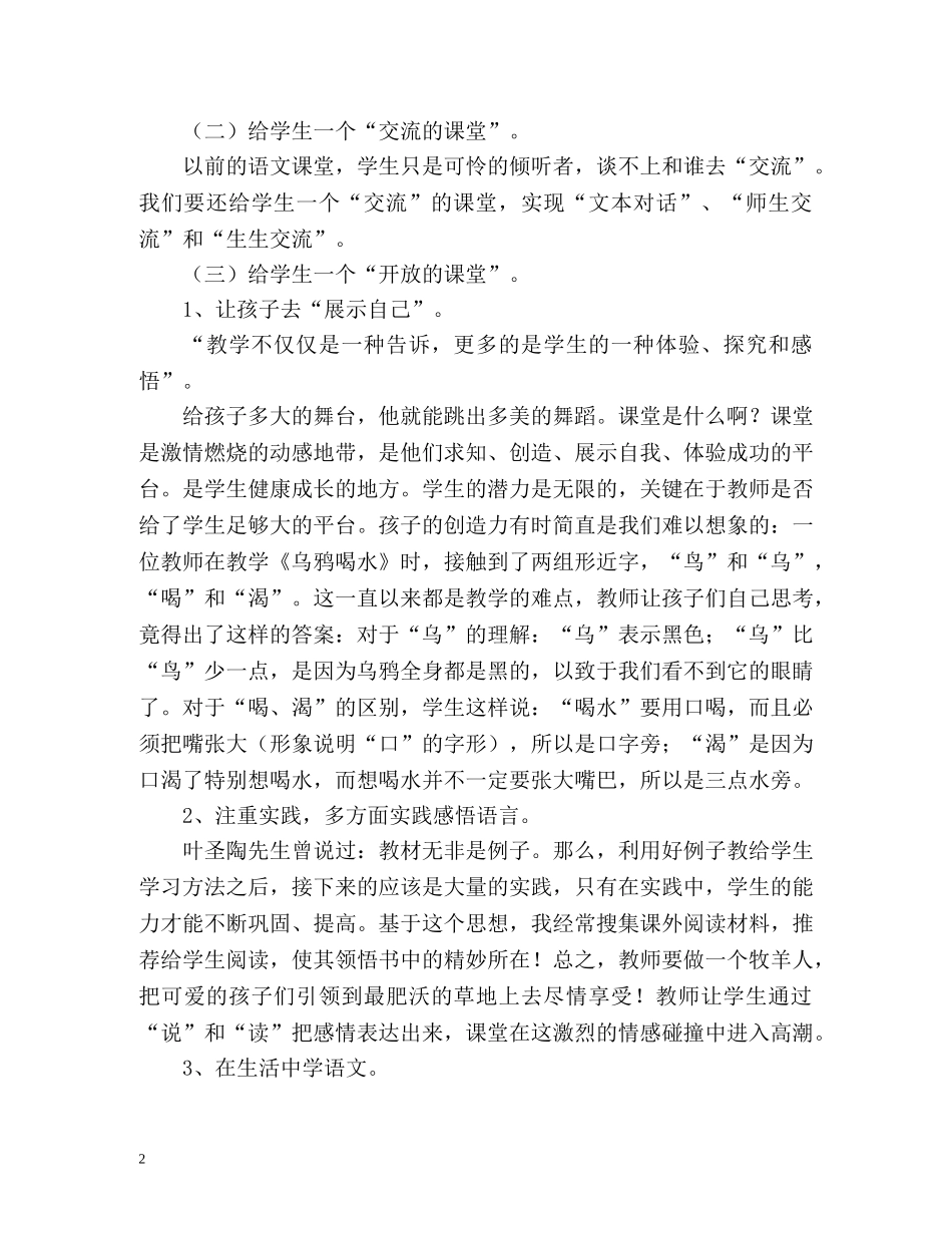 学生核心素养心得体会 _第2页