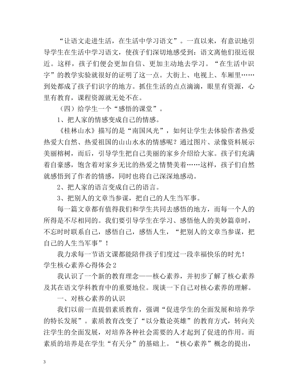 学生核心素养心得体会 _第3页