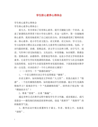 学生核心素养心得体会 