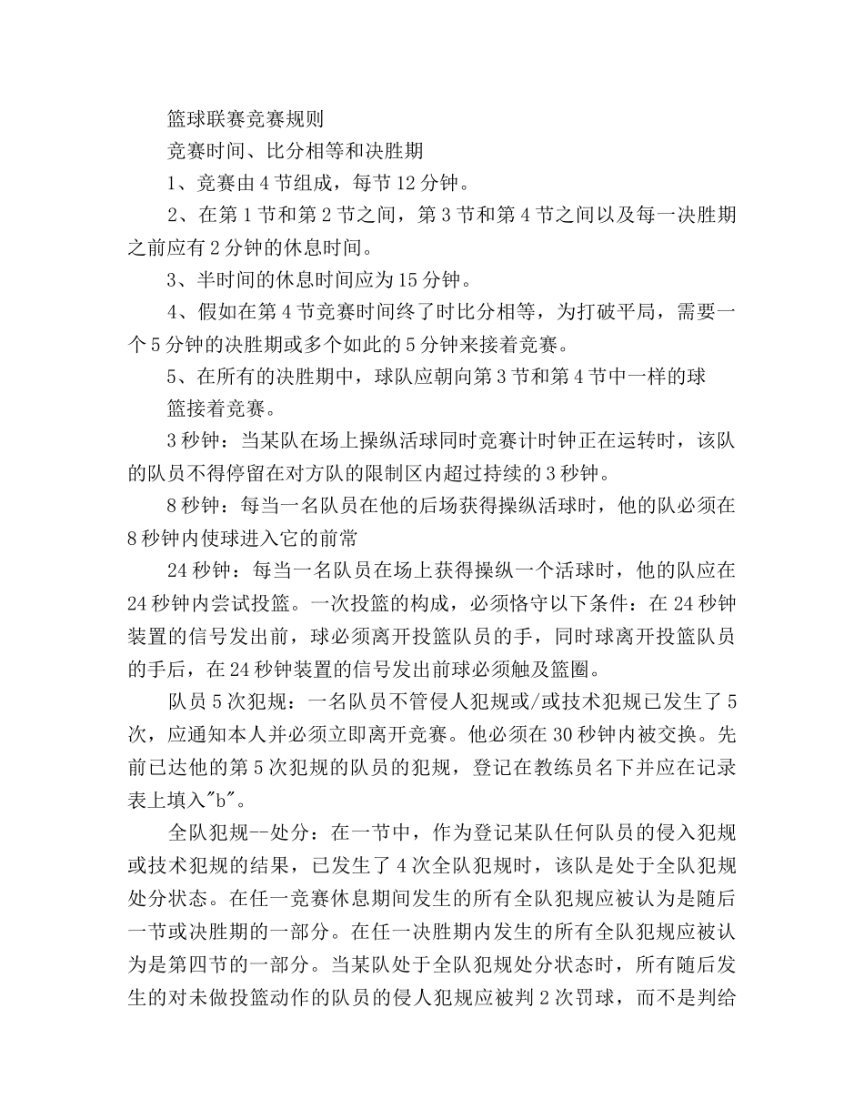 学校篮球比赛策划书范文 _第2页