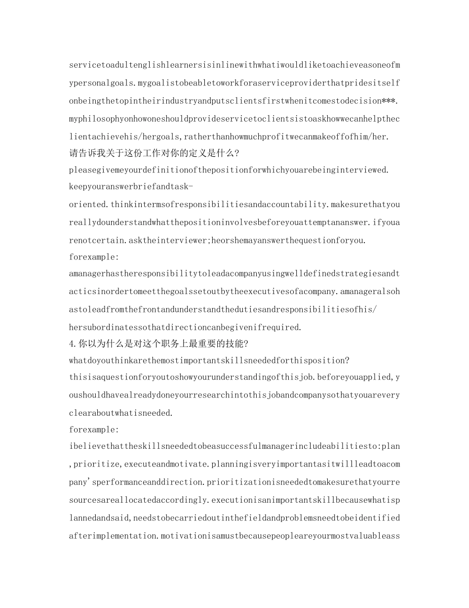 英语银行口试自我先容范文 _第2页