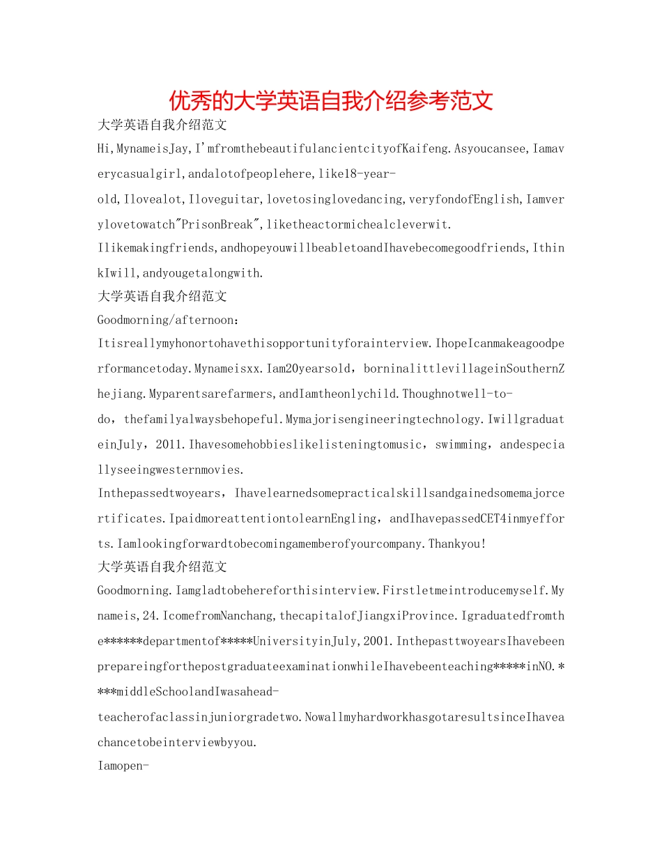 优秀的大学英语自我介绍参考范文 _第1页
