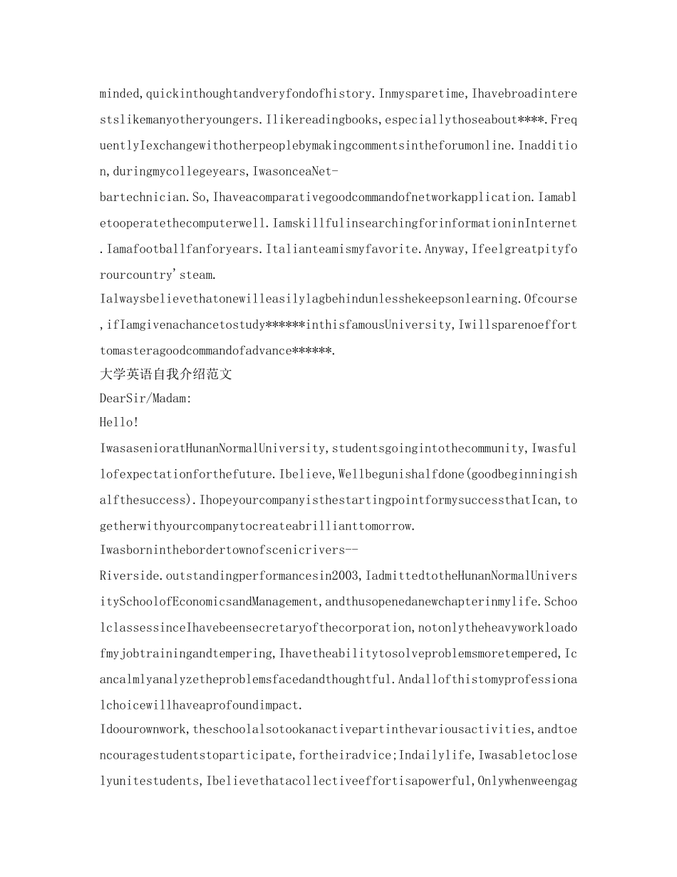 优秀的大学英语自我介绍参考范文 _第2页