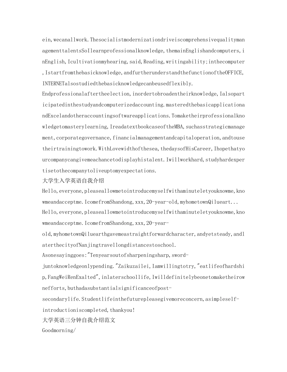 优秀的大学英语自我介绍参考范文 _第3页