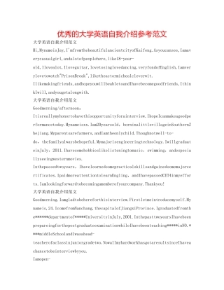 优秀的大学英语自我介绍参考范文 