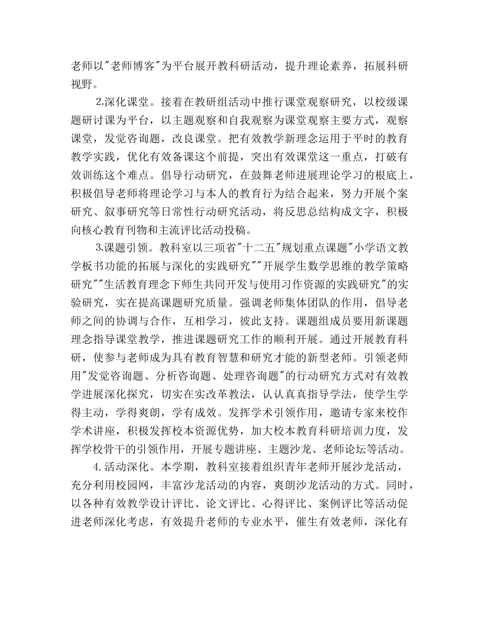 学年第二学期小学教科室工作参考计划 _第3页