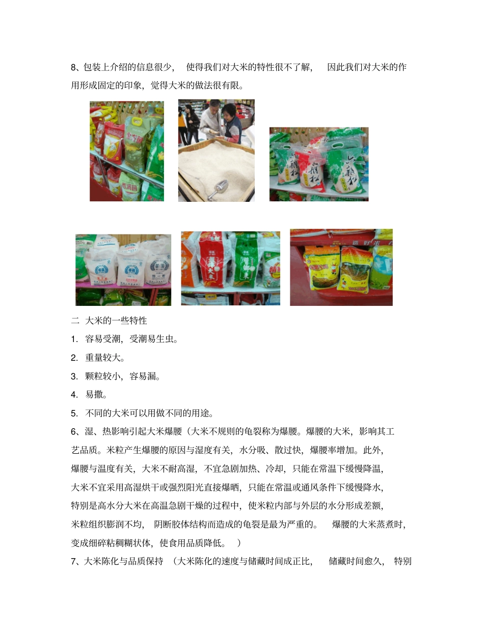 大米包装的调研报告_第2页