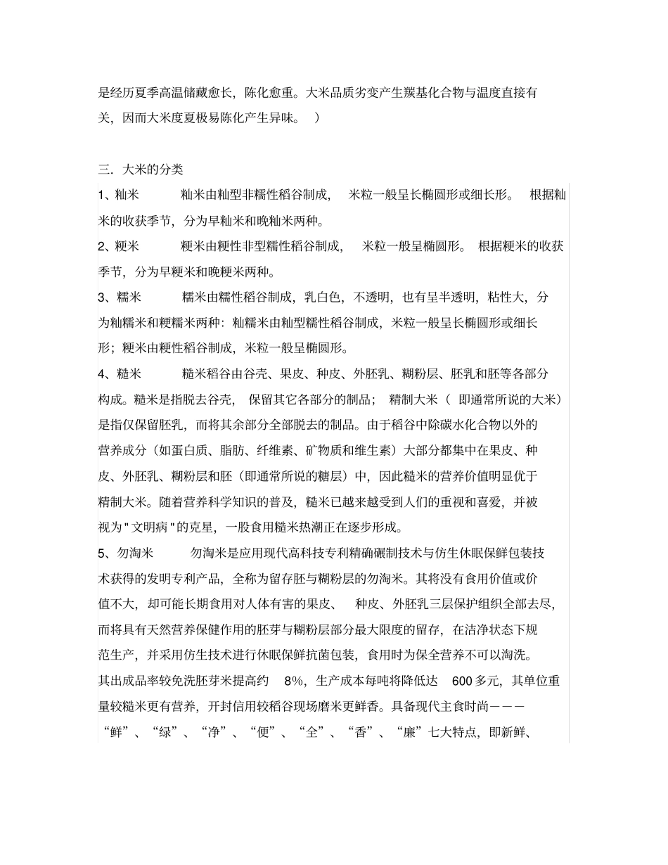 大米包装的调研报告_第3页