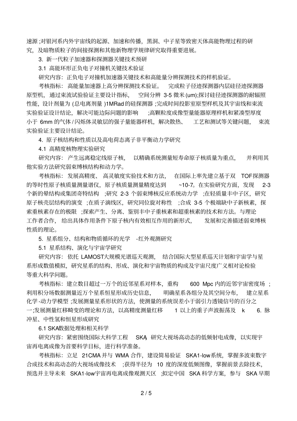 大科学装置前沿研究重点专项2018年项目申报指引_第2页