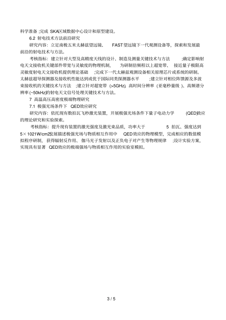 大科学装置前沿研究重点专项2018年项目申报指引_第3页