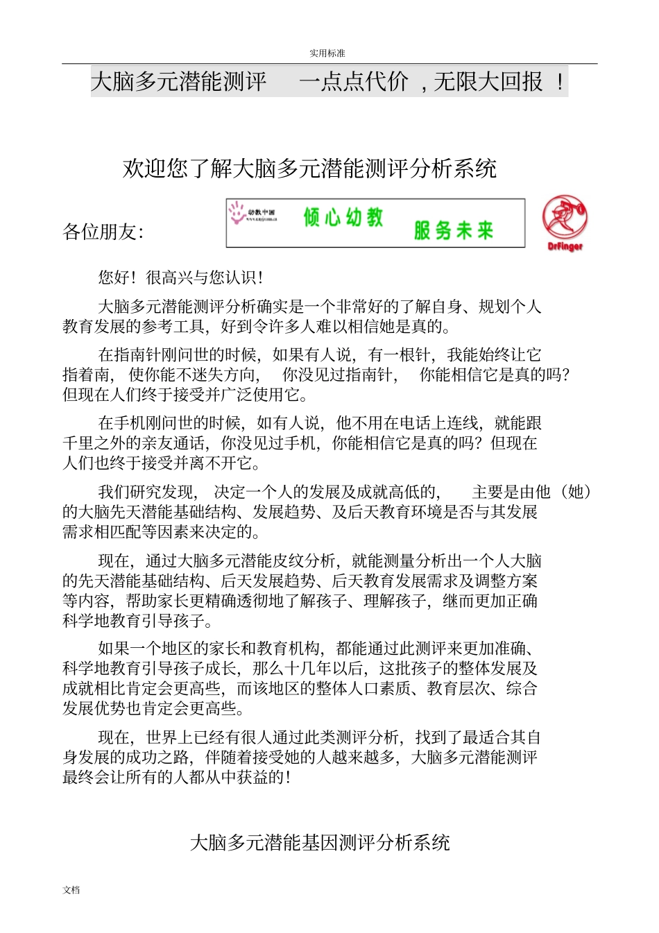 大脑多元潜能测评分析报告系统_第1页