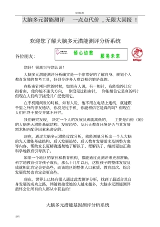 大脑多元潜能测评分析报告系统