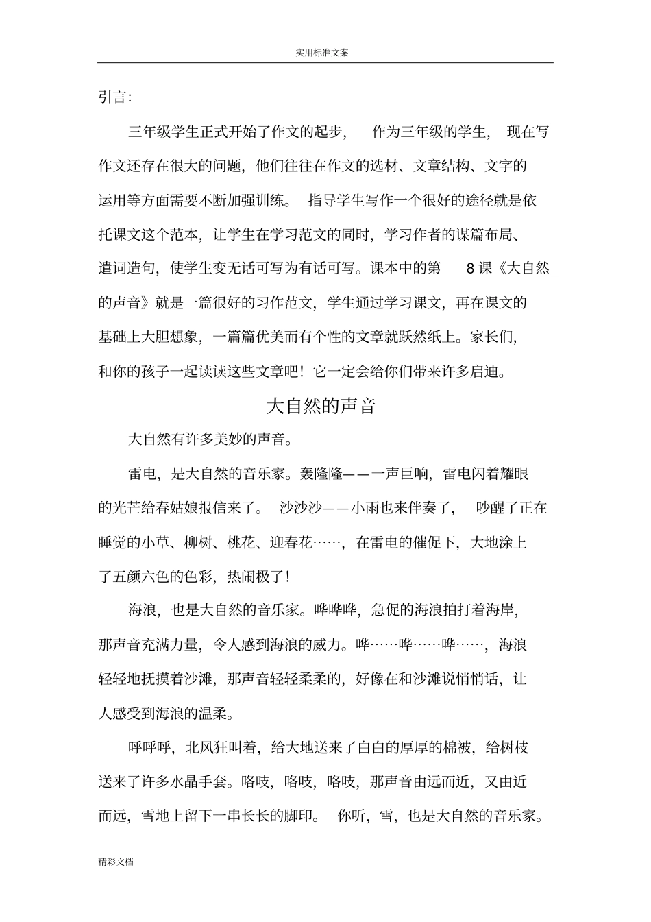 大自然地声音-仿写66387_第1页