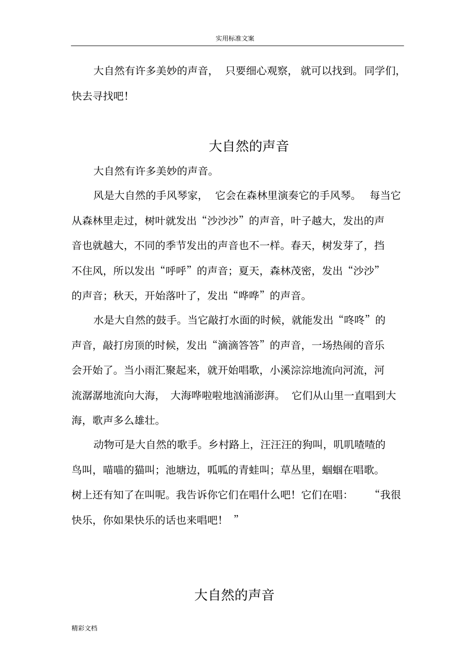 大自然地声音-仿写66387_第2页