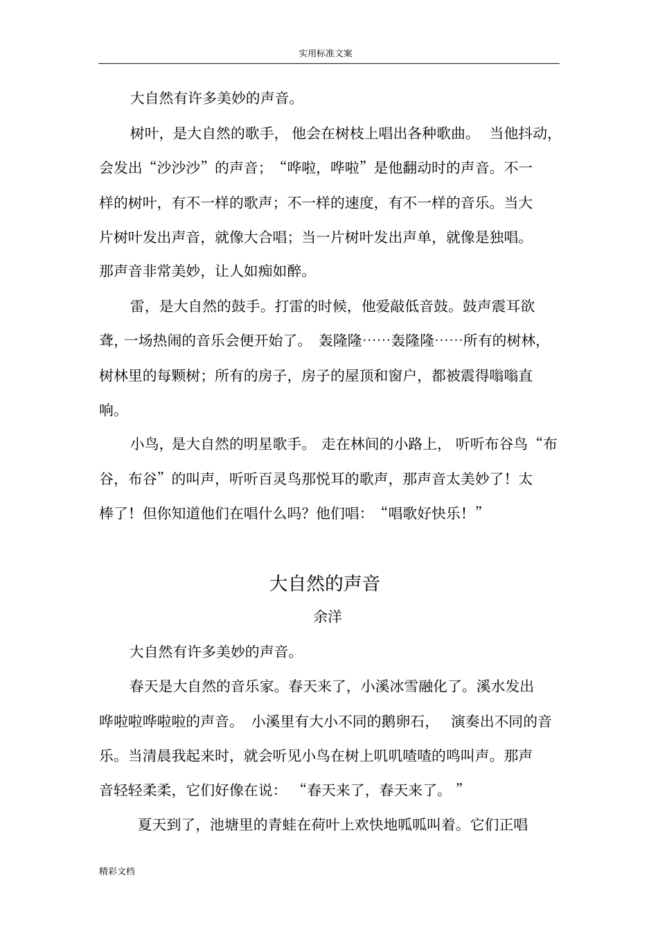 大自然地声音-仿写66387_第3页