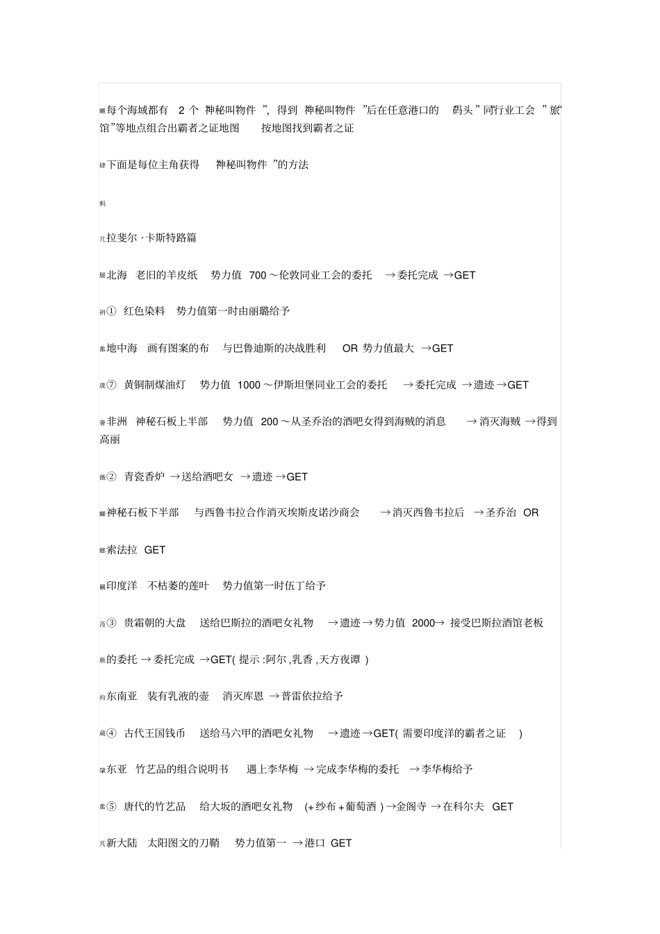 大航海4攻略_第1页
