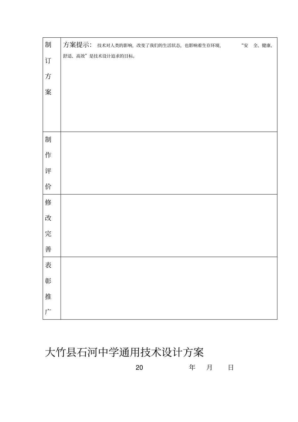 大竹石河中学通用技术设计方案_第2页