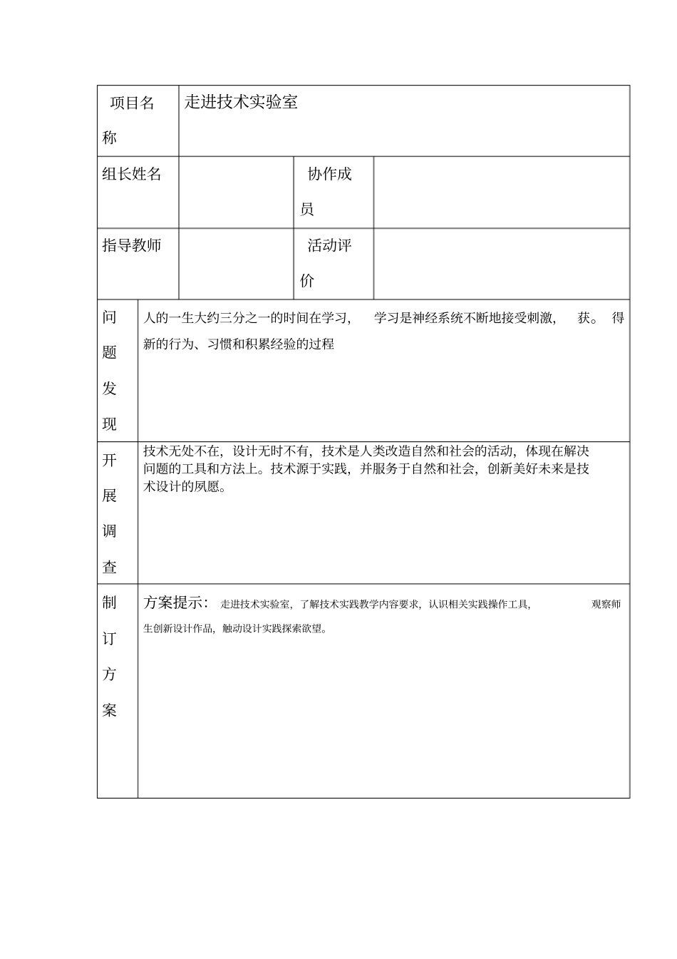 大竹石河中学通用技术设计方案_第3页