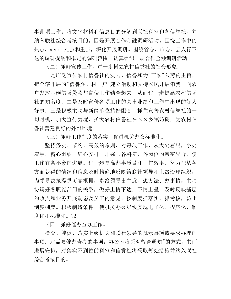 信用社办公室2020年度工作参考计划 _第2页