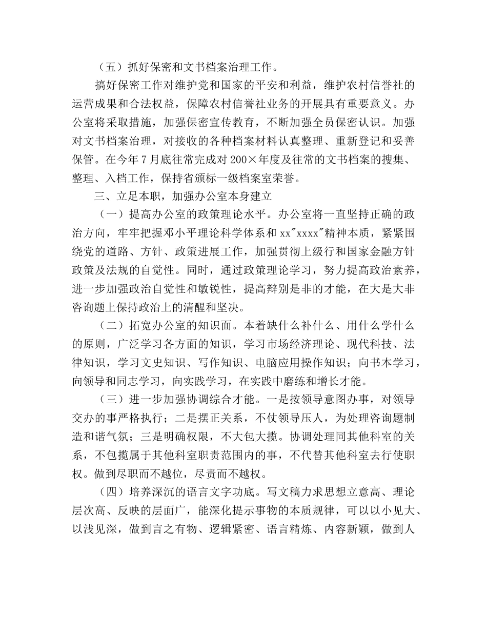 信用社办公室2020年度工作参考计划 _第3页