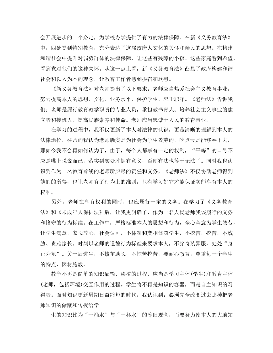 优秀教师学习法律法规参考心得总结5篇 _第2页