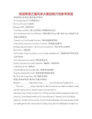英语希望之星风采大赛自我介绍参考英语 