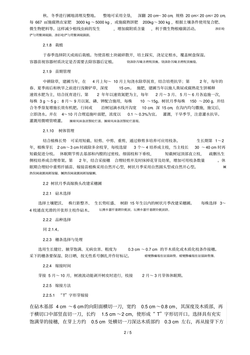大花茶香月季采穗圃营建技术规程地方标准编制说明_第3页