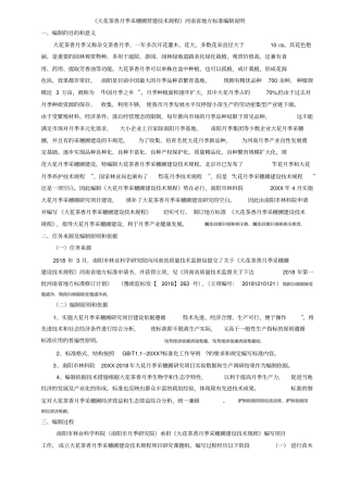 大花茶香月季采穗圃营建技术规程地方标准编制说明