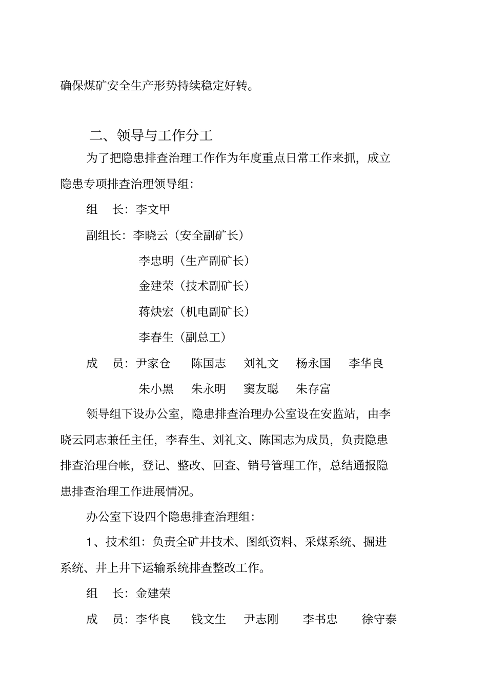 大舍煤矿隐患排查治理工作方案_第2页