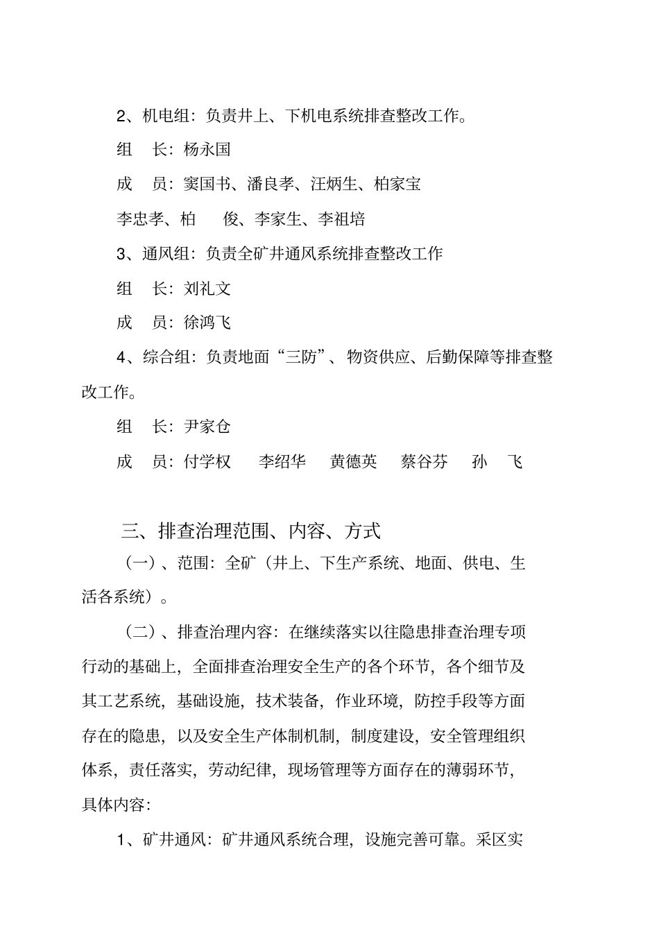 大舍煤矿隐患排查治理工作方案_第3页