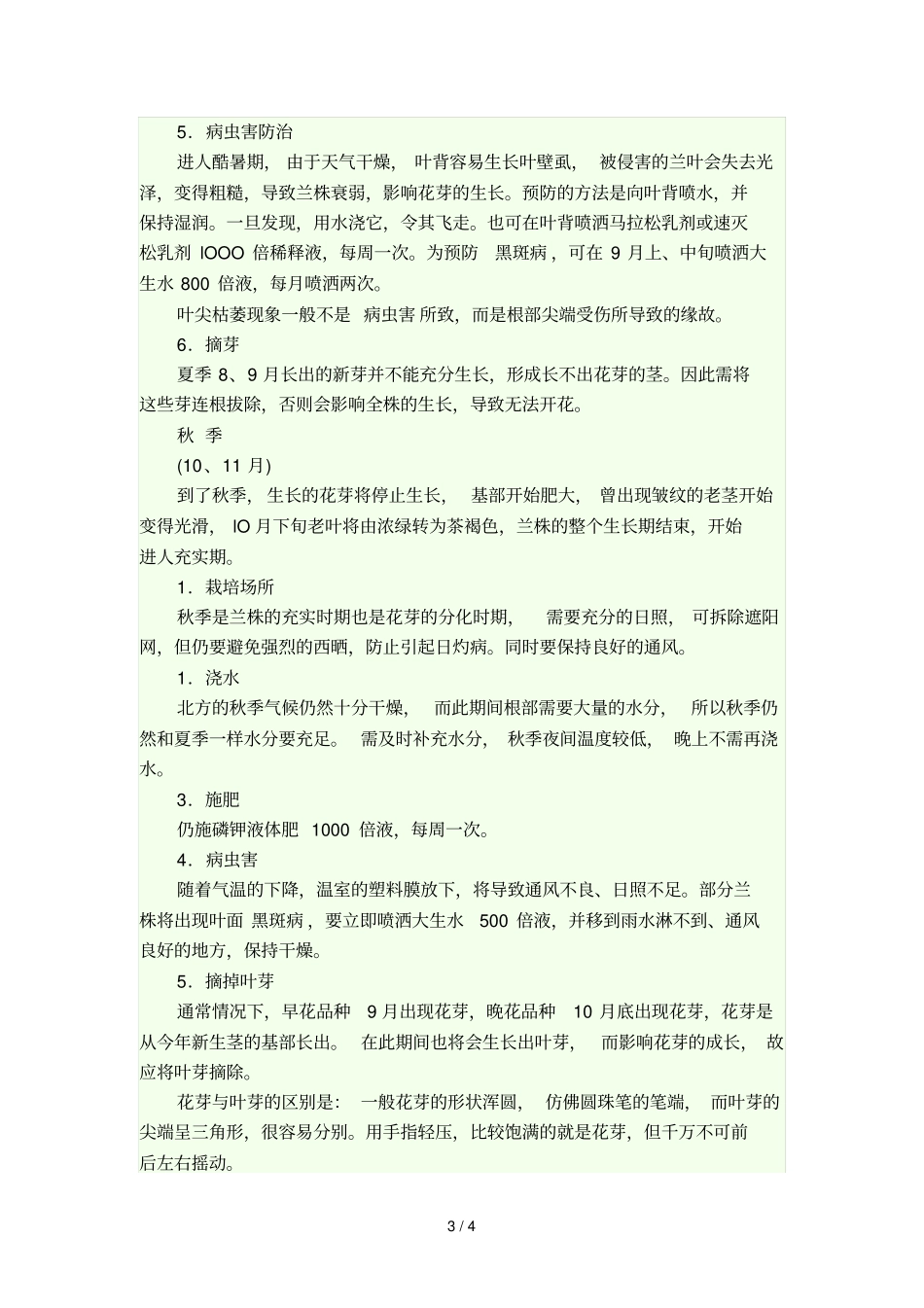 大花蕙兰家庭养殖总结_第3页