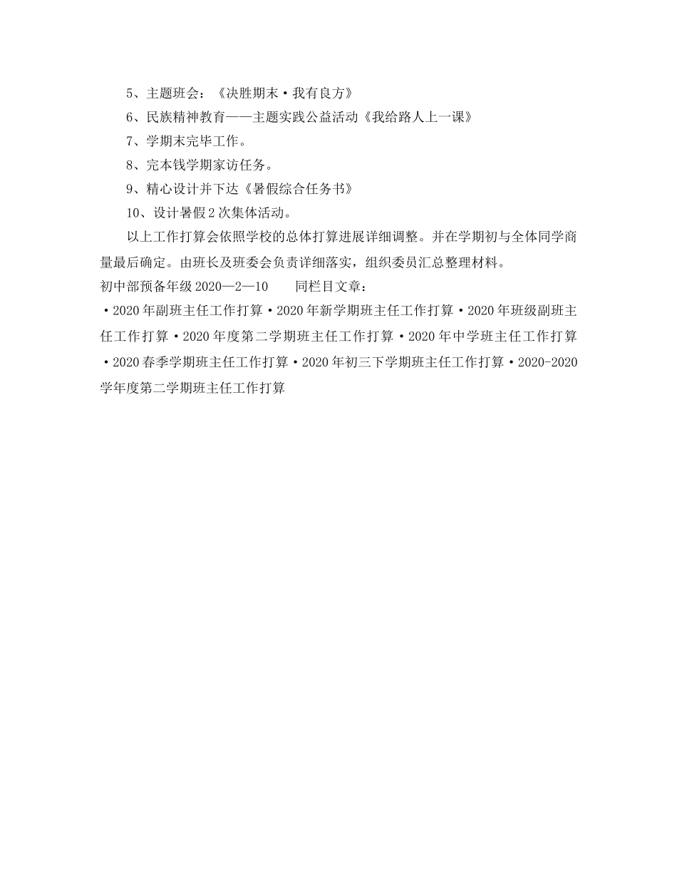 学年度第二学期年级工作参考计划 _第2页