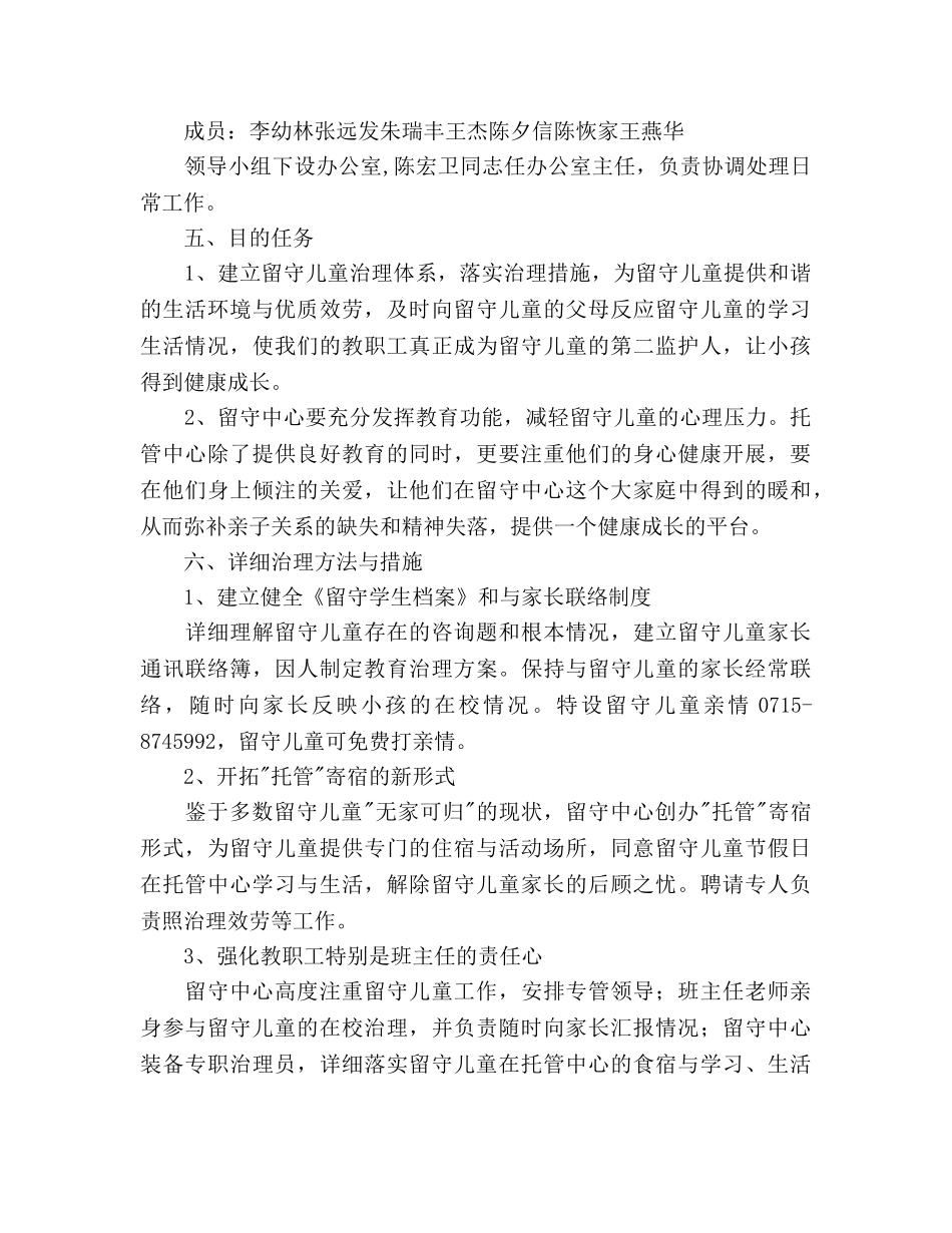 学年度镇留守中心工作参考计划 _第2页