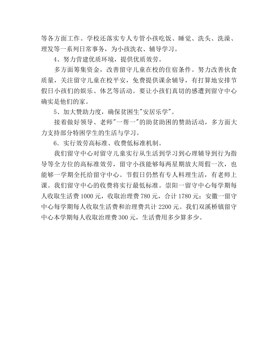 学年度镇留守中心工作参考计划 _第3页