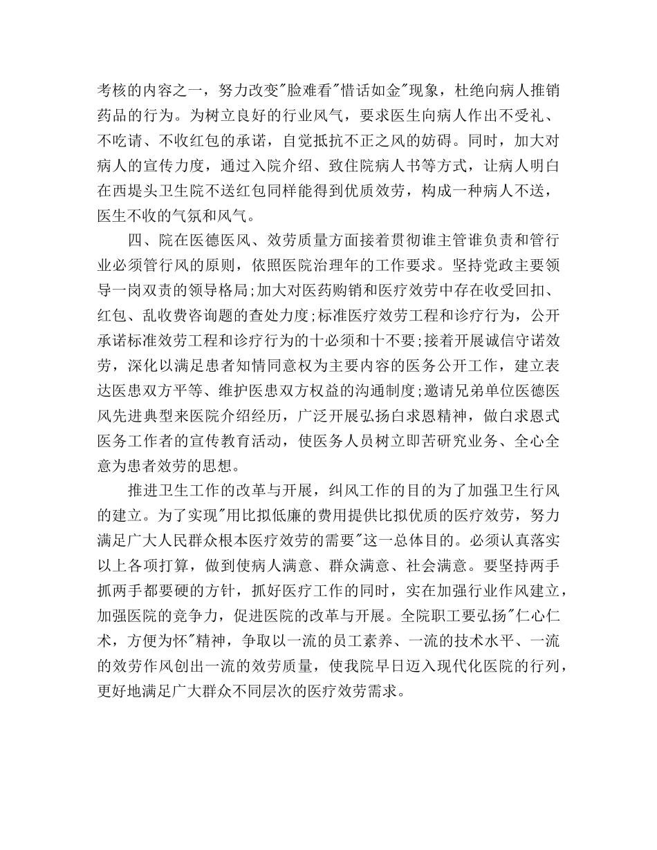 医院年度纠风预防工作参考计划范文(1) _第2页