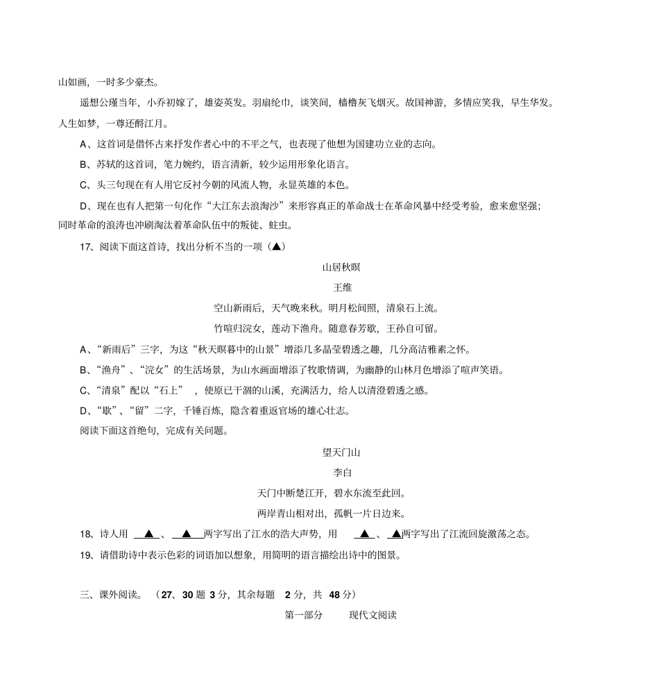 大荆一中初二语文百题竞赛复赛试卷模板_第2页