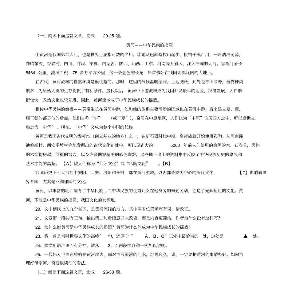 大荆一中初二语文百题竞赛复赛试卷模板_第3页
