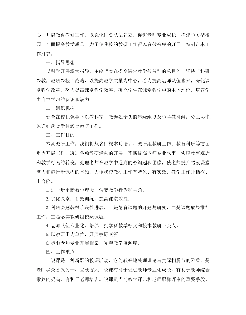 学校教研工作参考计划范文5篇 _第3页