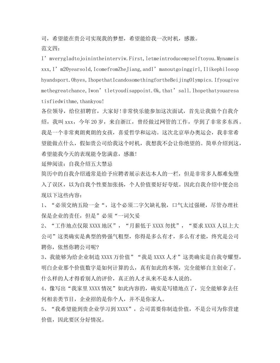 应届毕业生面试自我介绍参考英文版范文 _第2页