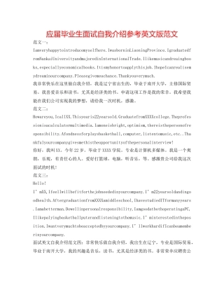 应届毕业生面试自我介绍参考英文版范文 
