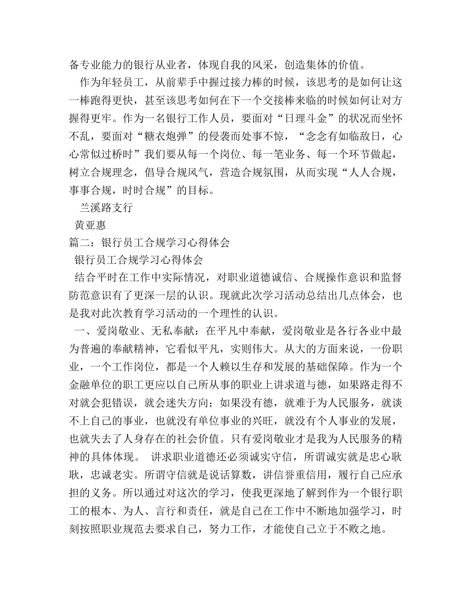 银行员工合规心得体会 (2) _第3页