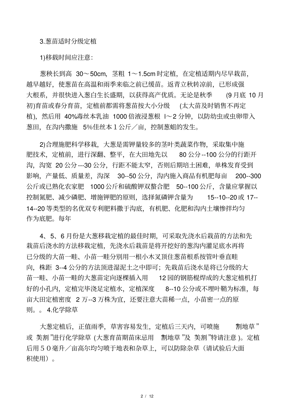 大葱高产栽培技术及病虫害防治_第2页